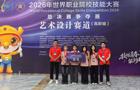 喜报 | 我院学子在2026世界职业院校技能大赛总决赛争夺赛斩获银奖