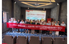 窑火淬初心 瓷绘长征路——创意设计学院党总支与景德镇瓷码头陶瓷有限公司党支部联合开展纪念红军长征胜利90周年校企联合主题党日活动