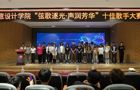 弦歌逐光，声润芳华｜创意设计学院十佳歌手决赛圆满落幕！